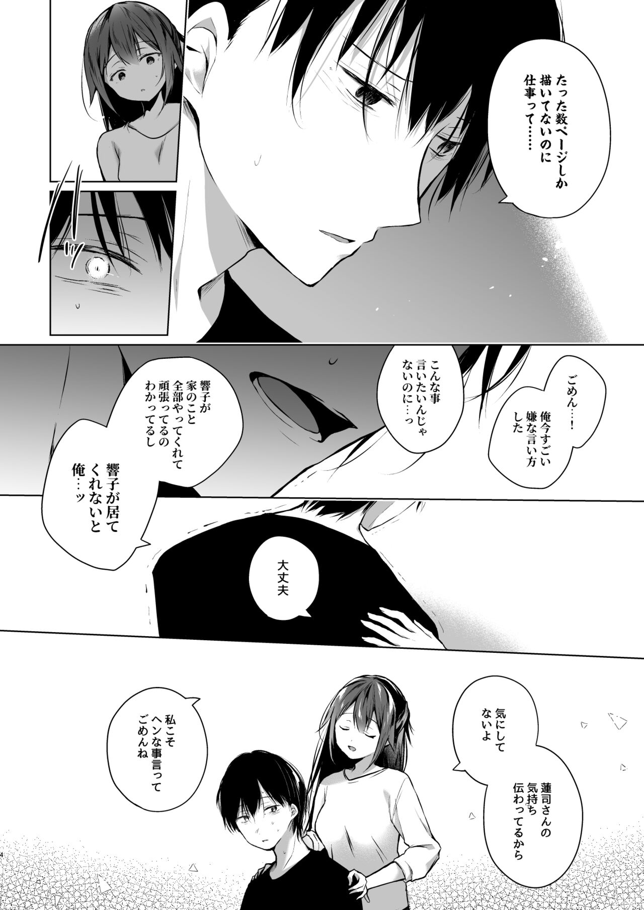Doujin Event no Shucchou Henshuubu ni Itta Hi kara Tsuma no Yousu ga... 3 page 5 full