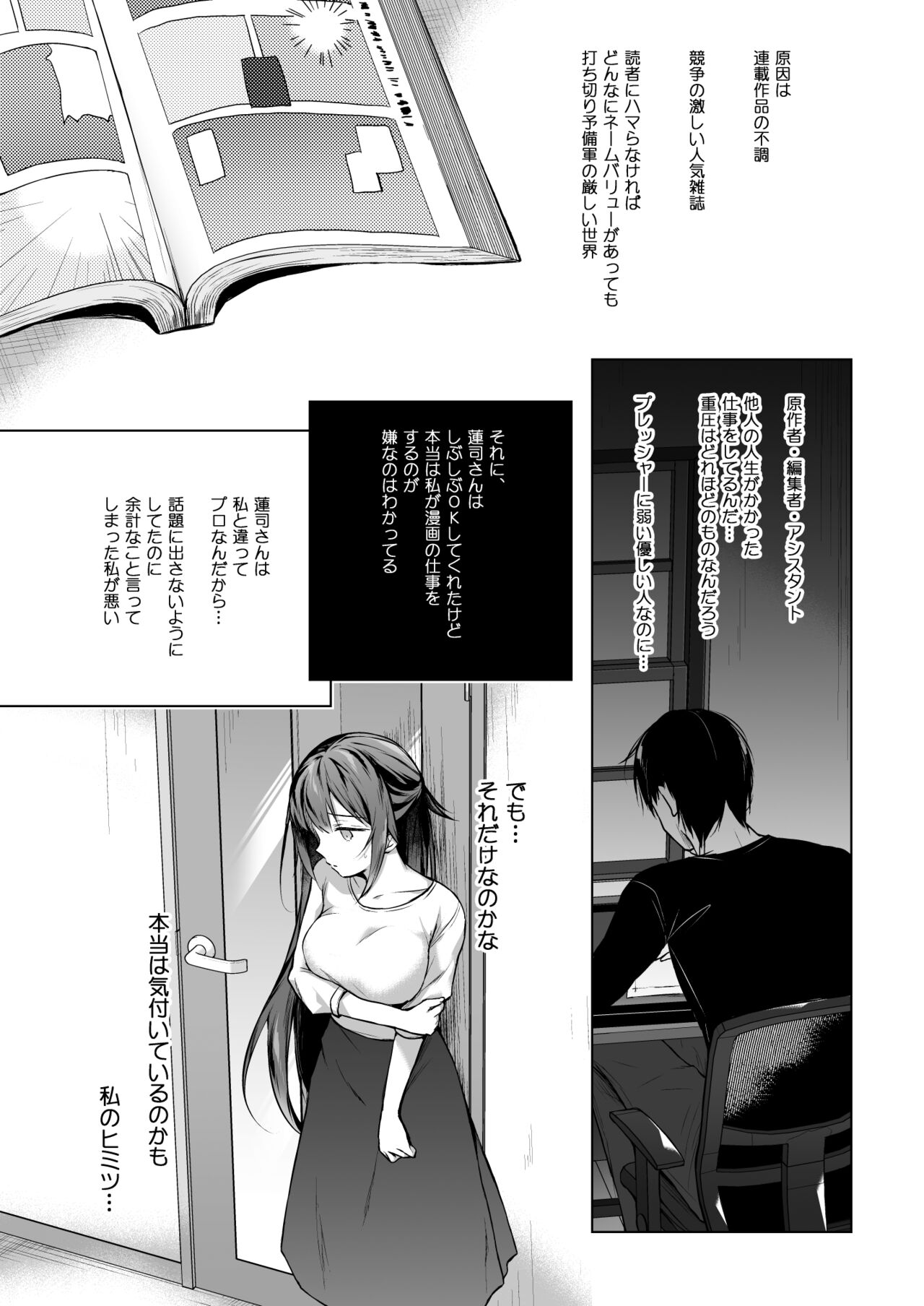 Doujin Event no Shucchou Henshuubu ni Itta Hi kara Tsuma no Yousu ga... 3 page 8 full