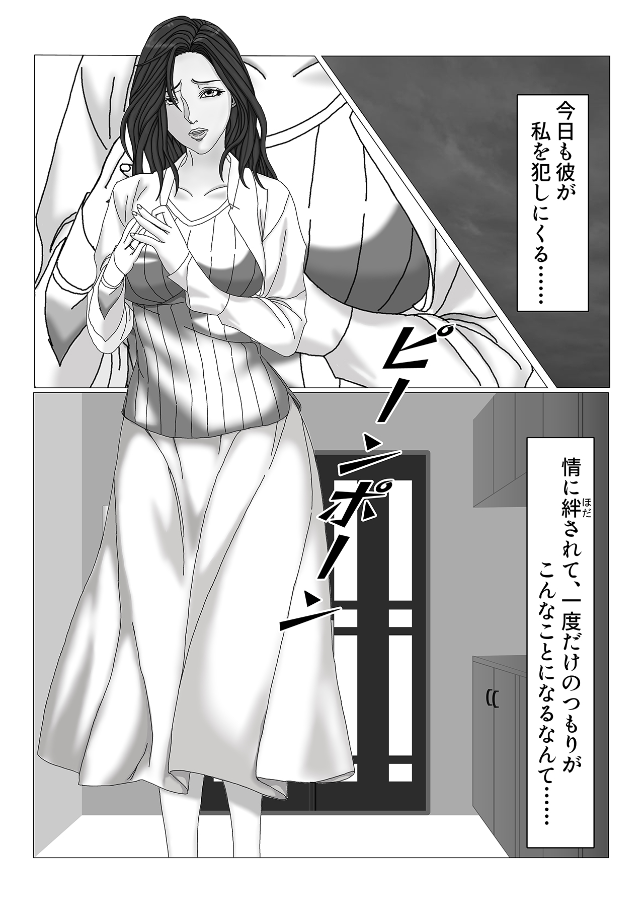 Tsuma Gasane VOL.1 page 2 full