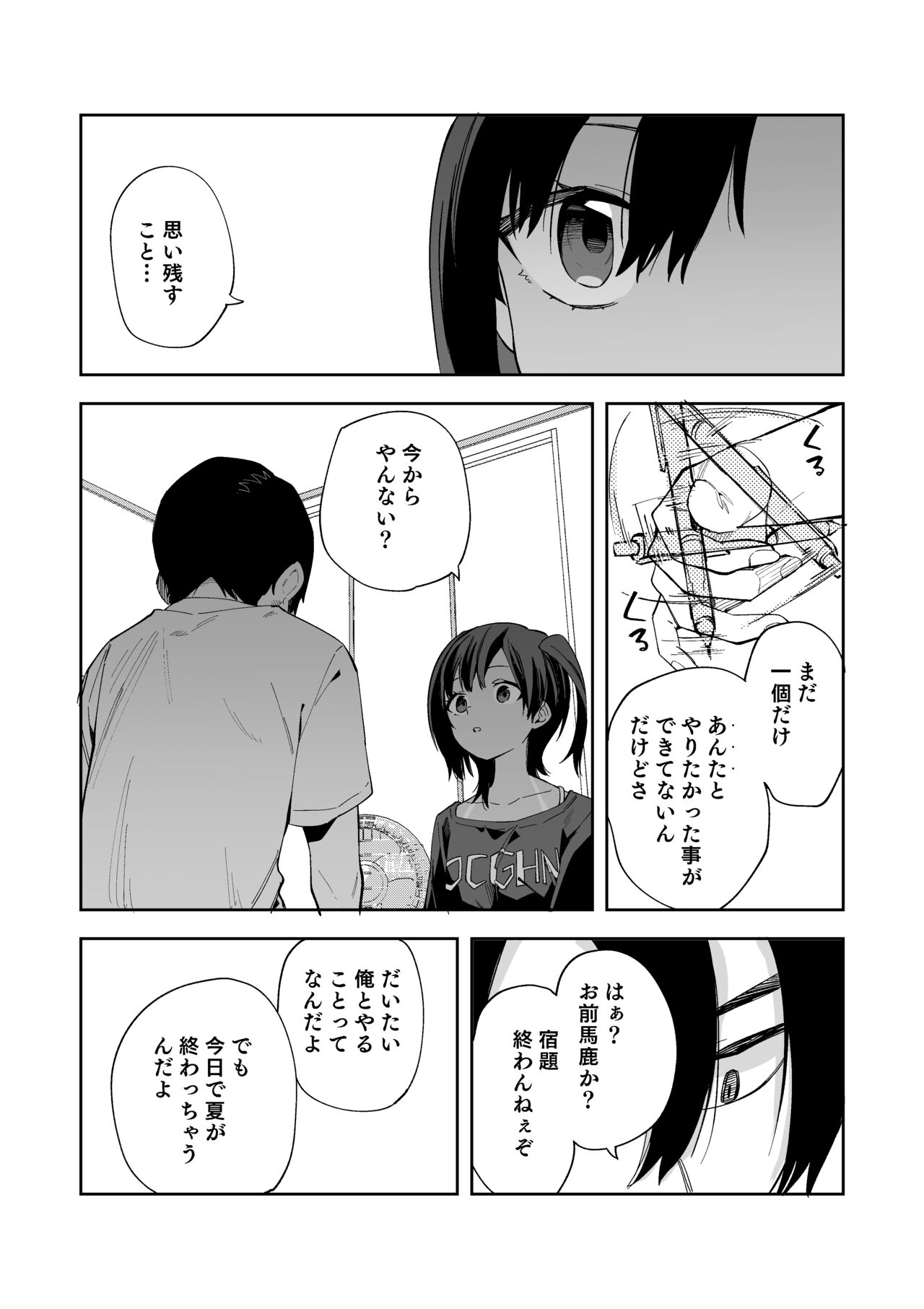 Natsuyasumi Saishuubi page 3 full