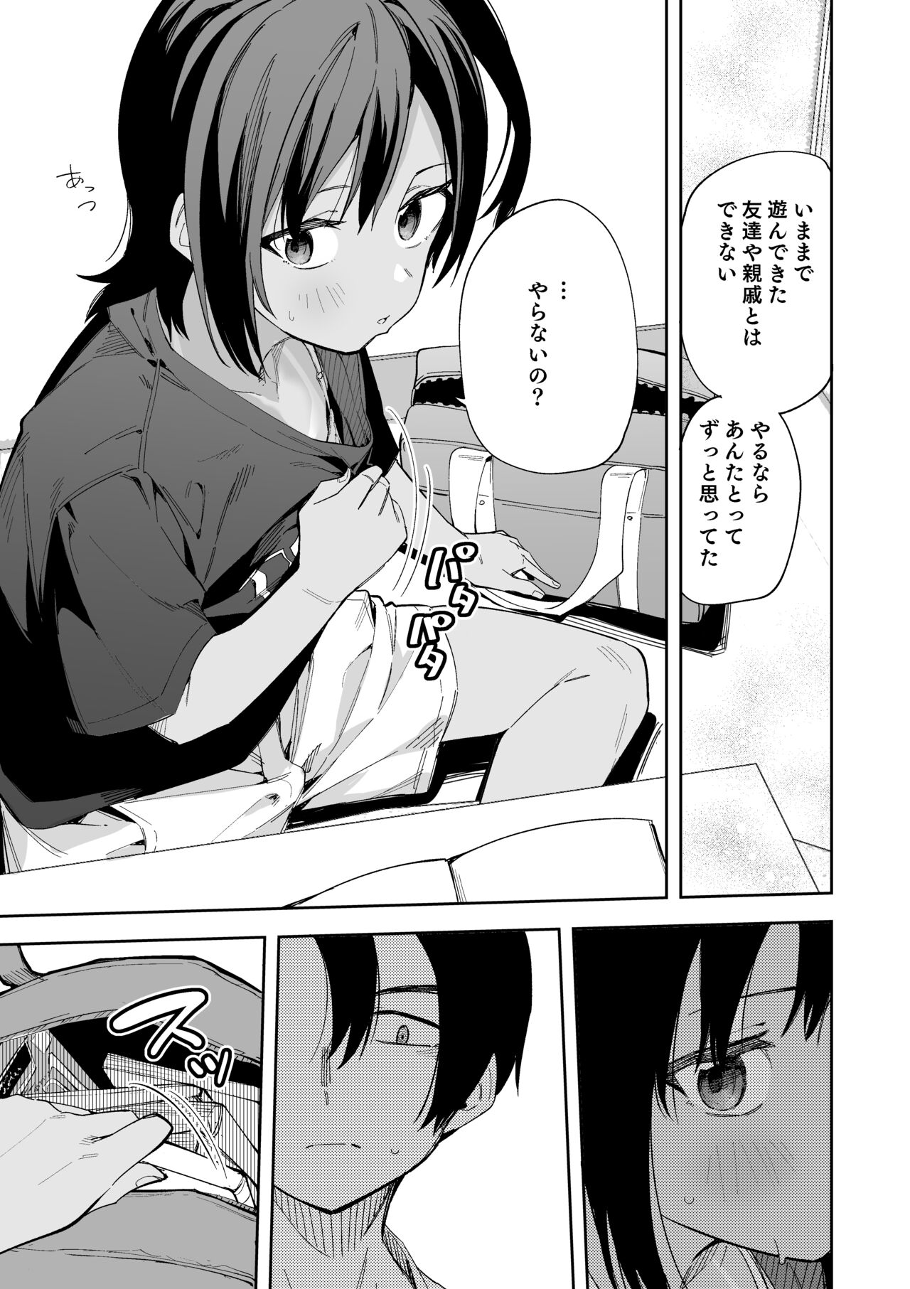 Natsuyasumi Saishuubi page 4 full