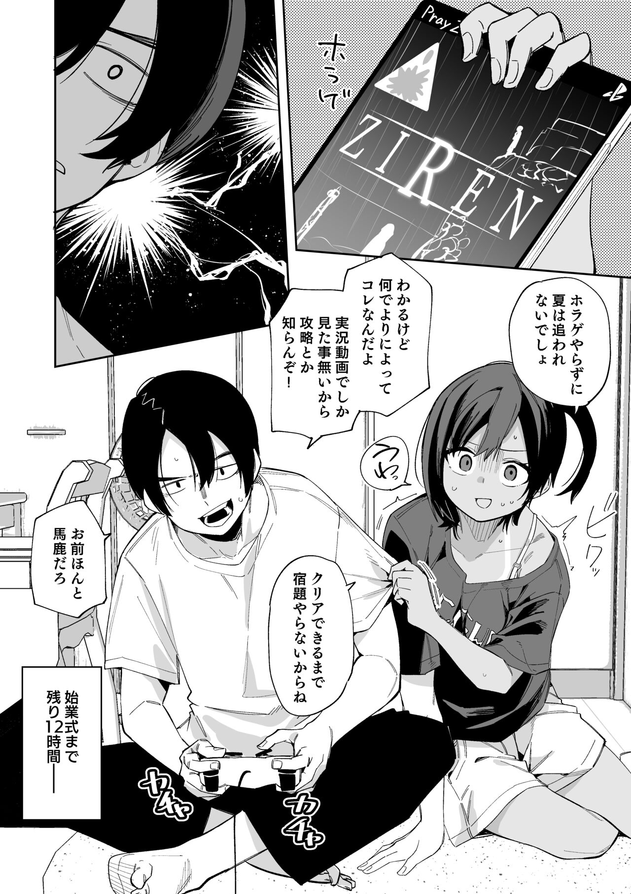 Natsuyasumi Saishuubi page 5 full