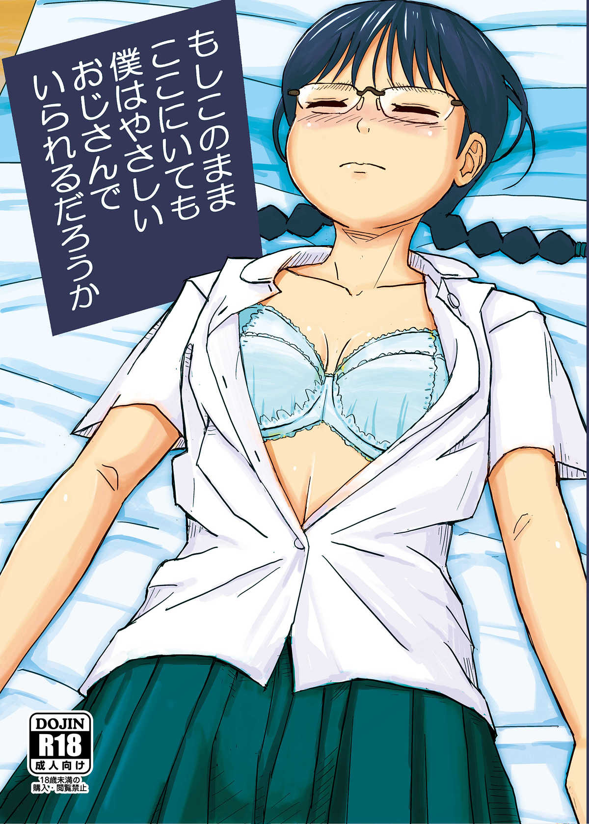 Moshi Kono Mama Koko ni Ite mo Boku wa Yasashii Oji-san de Irarerudarou ka page 1 full