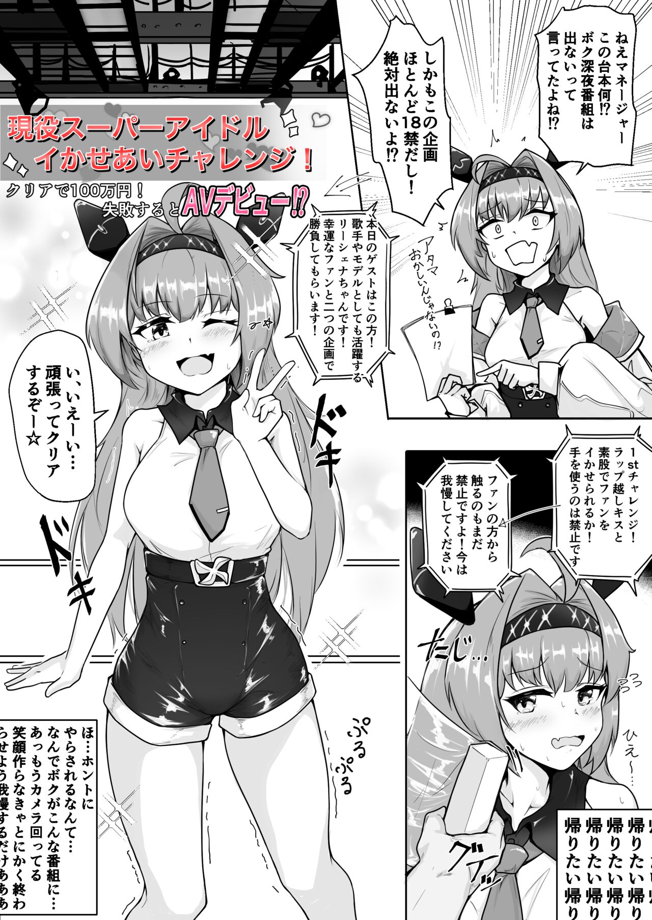 Geneki  Super Idol Ikaseai Challenge! Clear de 100-man Yen! Shippai Suru to AV Debut!? page 1 full