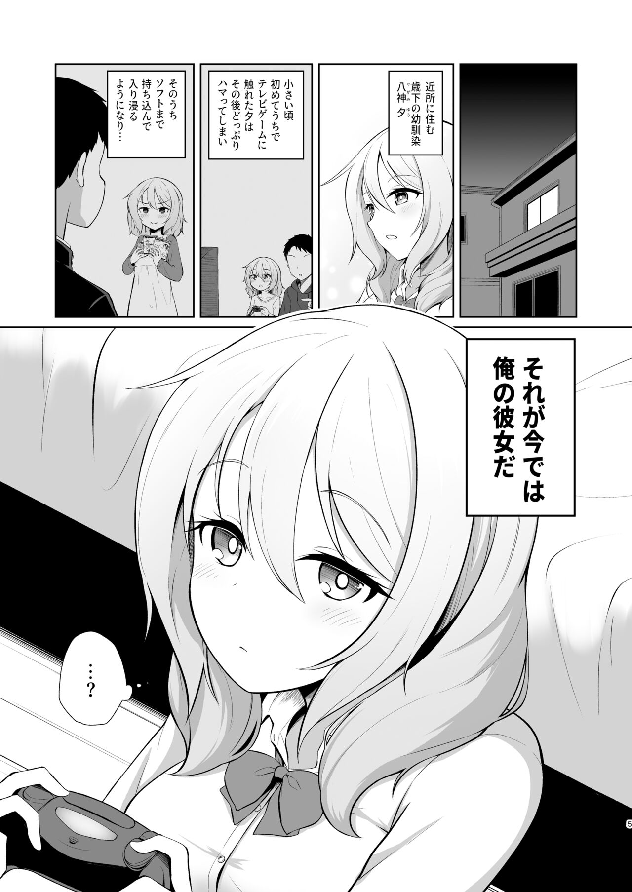 Gamer Osananajimi Kanojo to Icha Love Ecchi page 5 full