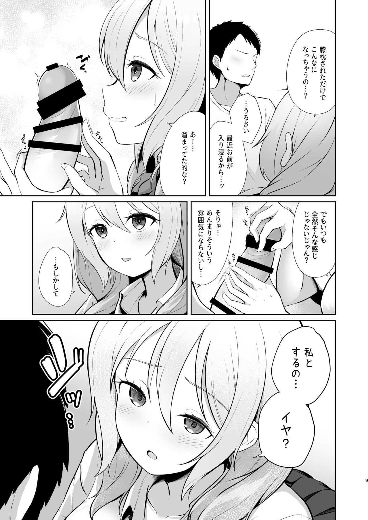 Gamer Osananajimi Kanojo to Icha Love Ecchi page 9 full