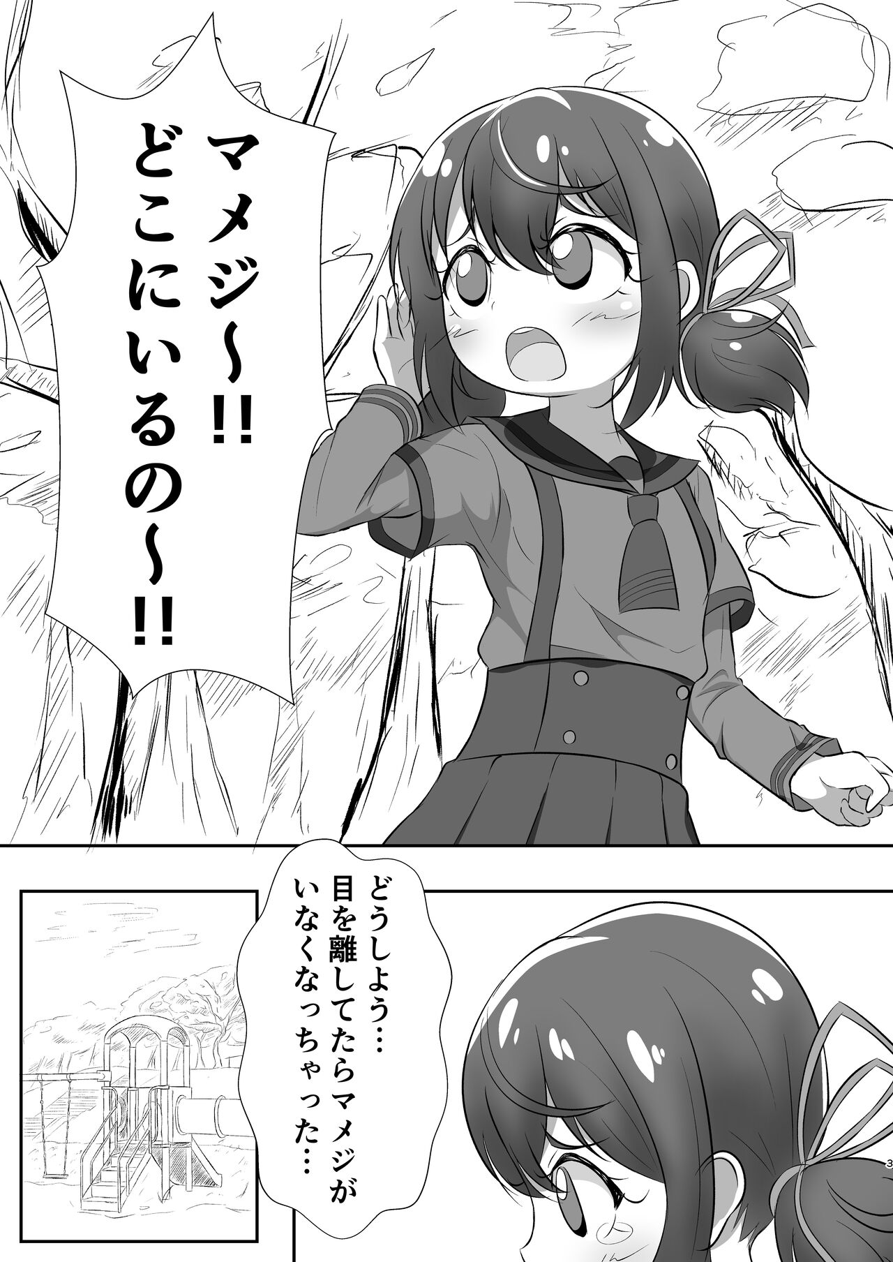 Seimei, Shoujo, Fuku Shite Tsurubu. page 3 full