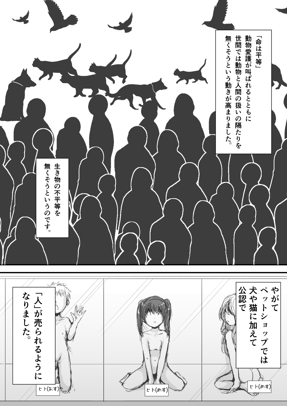 Pet Shop de Kawareta Ko page 2 full