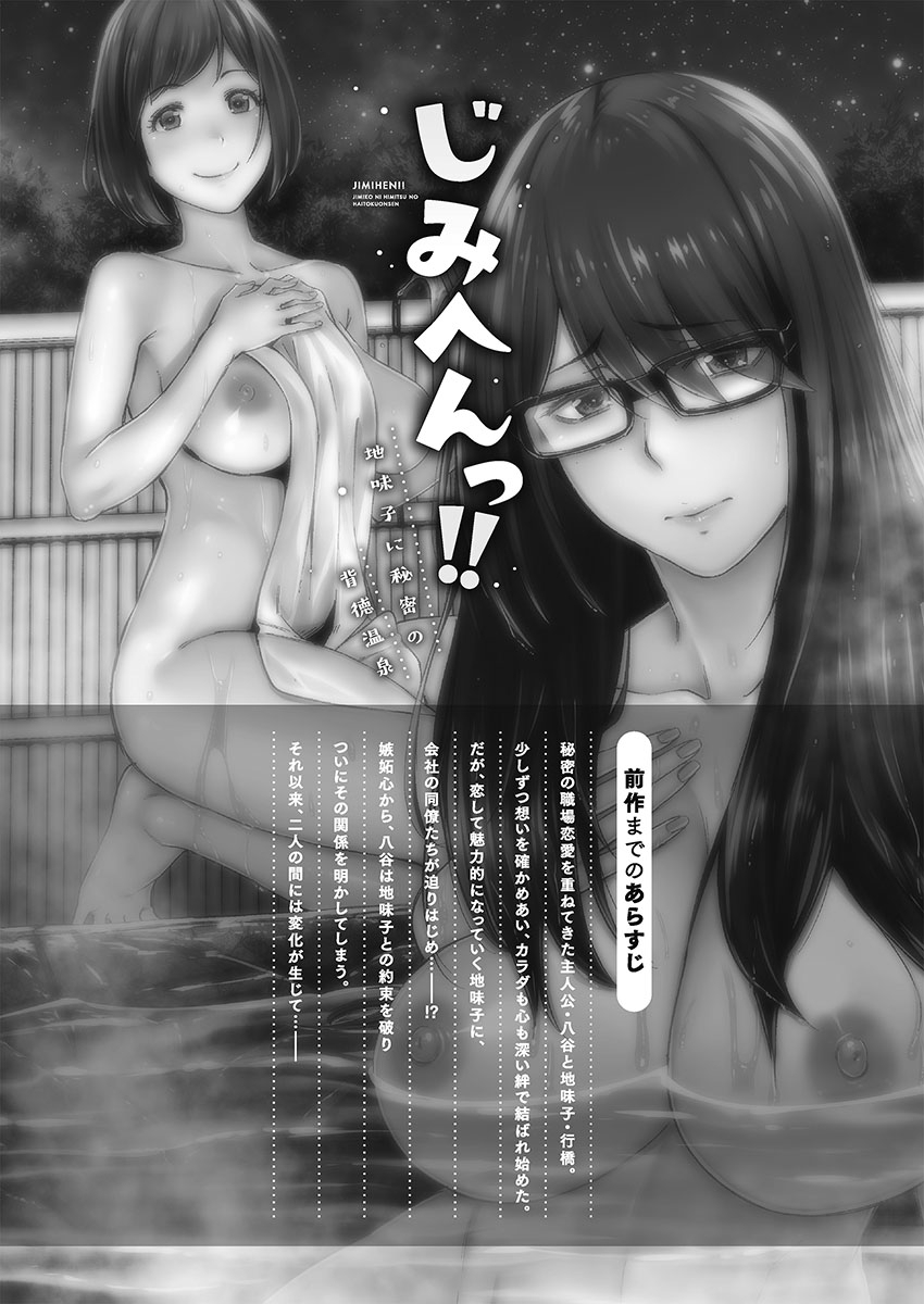 Jimihen!! ~Jimiko ni Himitsu no Haitoku Onsen~ page 3 full
