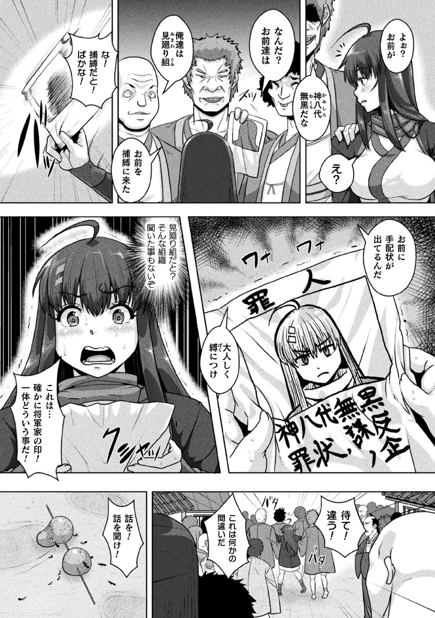 Samurai Vandalism The Comic Chapter 3 page 5 full