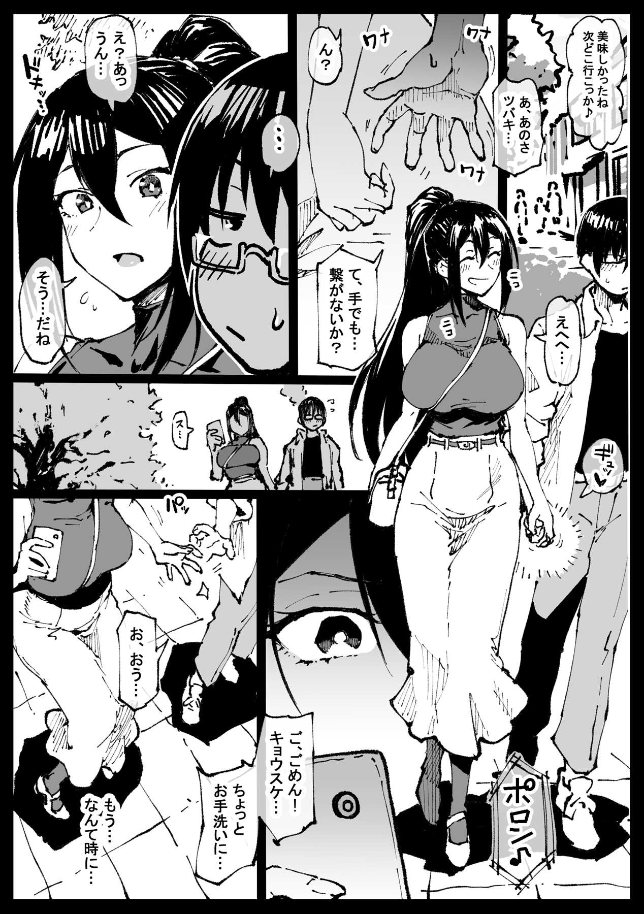 Tsubaki-san called during a date page 1 full