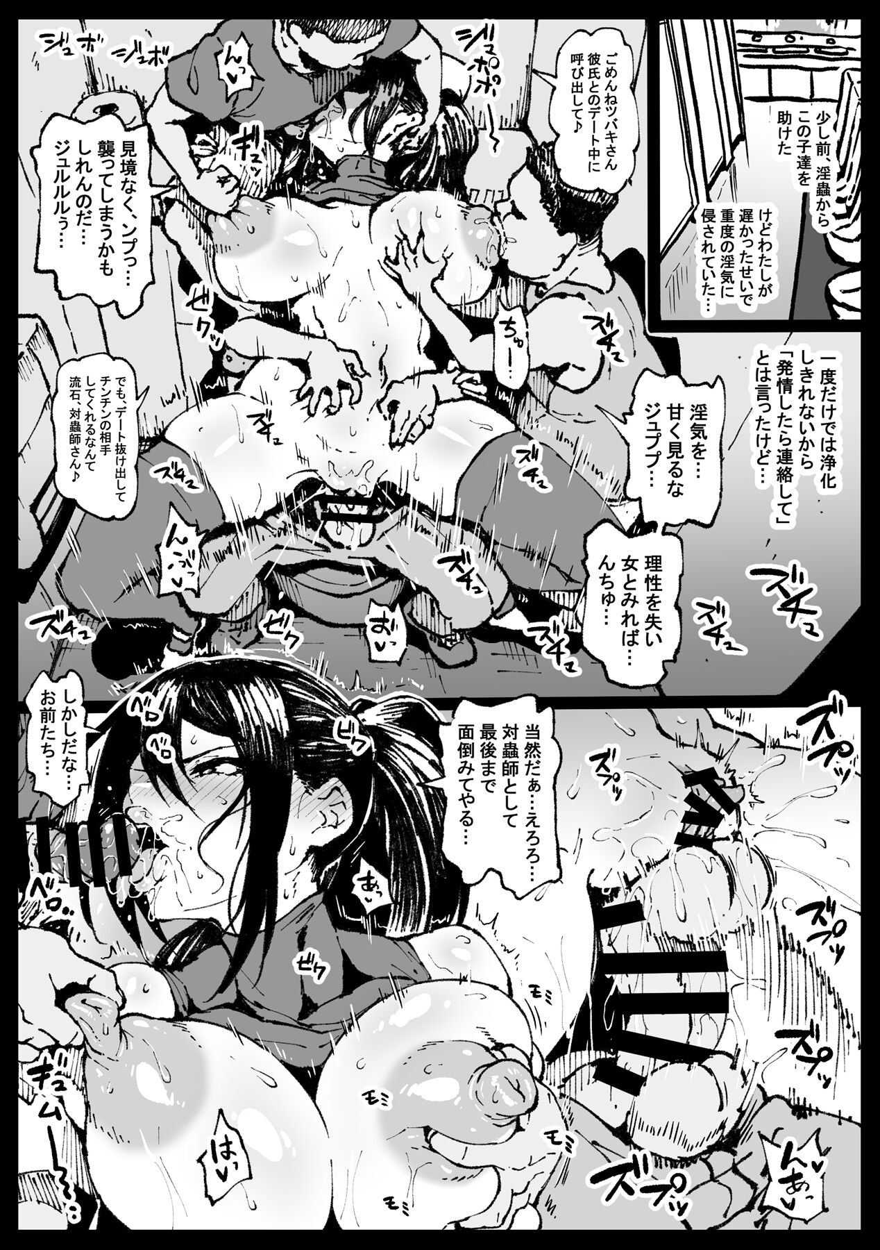 Tsubaki-san called during a date page 3 full