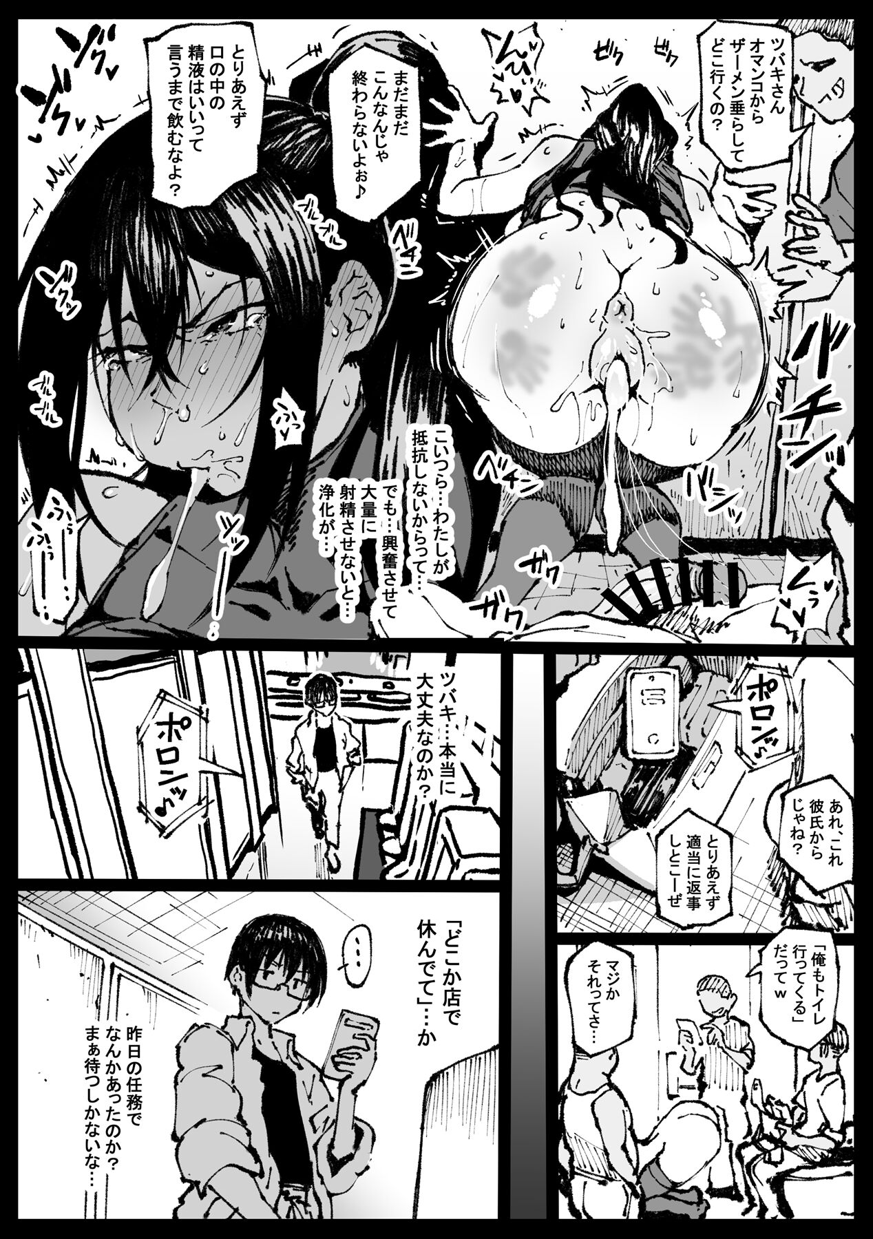 Tsubaki-san called during a date page 9 full