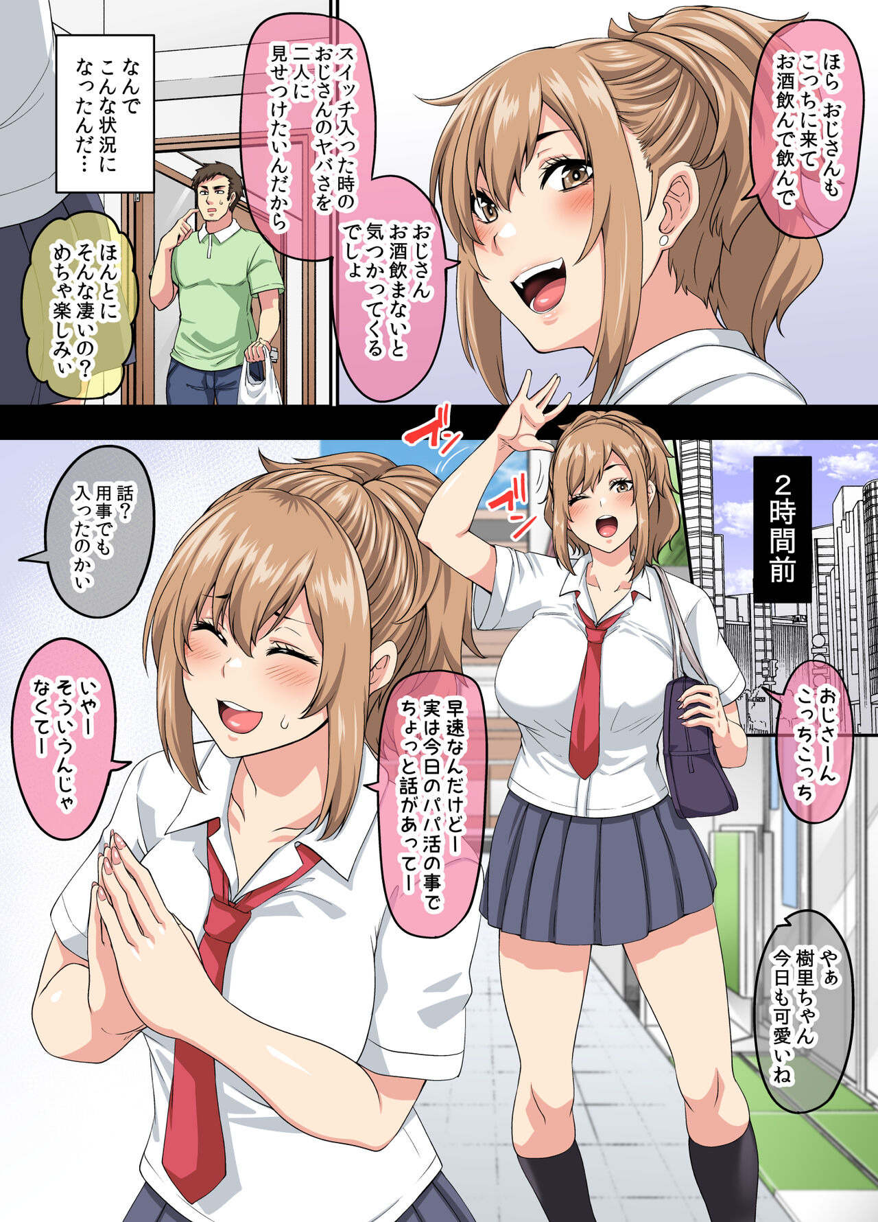 Papakatsu SeFri Gal ga Tomodachi o Tsurete kita node Kuttetara Gyaku ni Kakomare Yowasare Shiboritorare Ie o Yaribeya Atsukai sareru Hanashi page 5 full