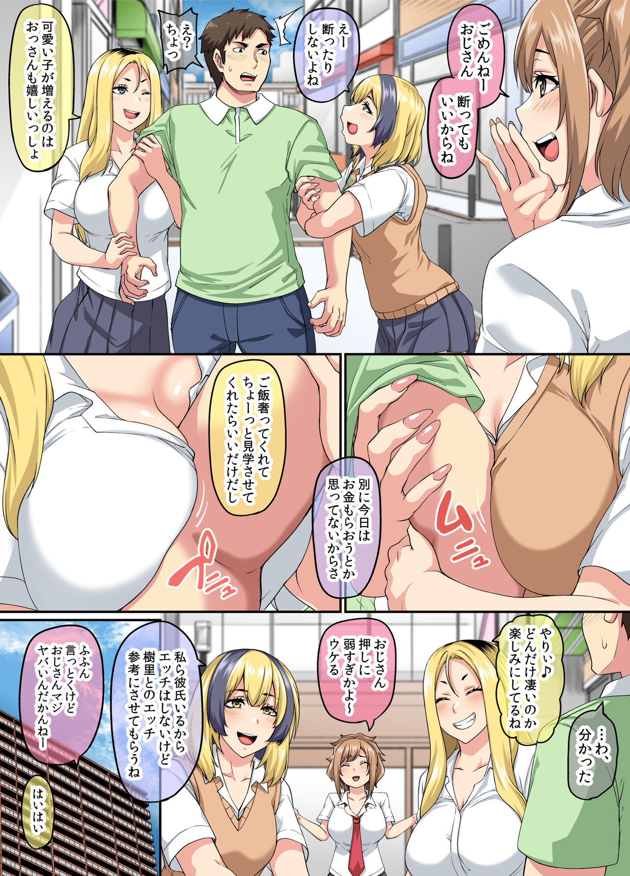 Papakatsu SeFri Gal ga Tomodachi o Tsurete kita node Kuttetara Gyaku ni Kakomare Yowasare Shiboritorare Ie o Yaribeya Atsukai sareru Hanashi page 7 full