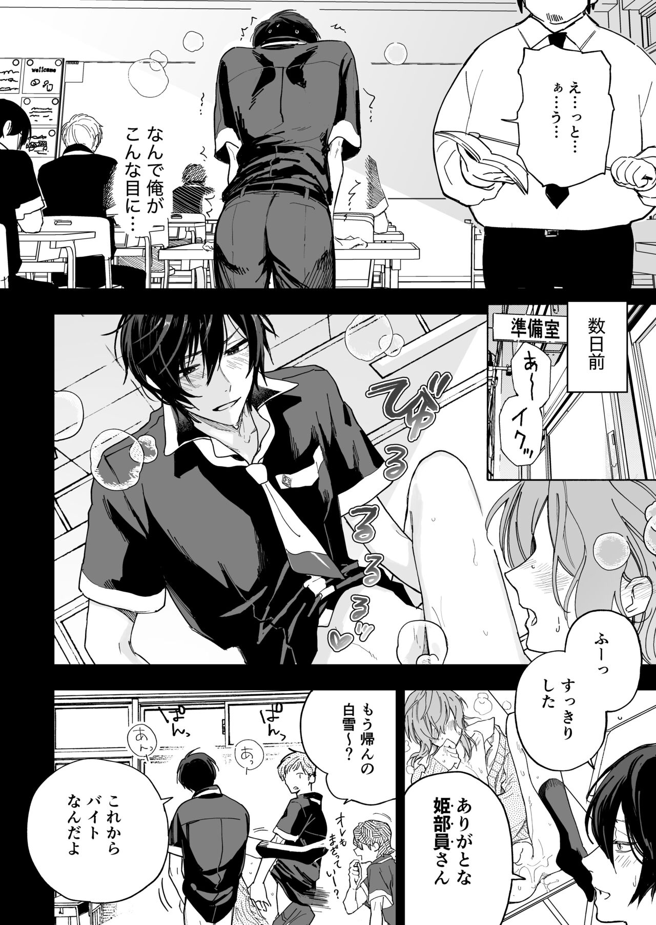 Danshikou no Hime Kousoku Ihansha o Chikubi Kaihatsu Mesu-ka Choukyou page 4 full