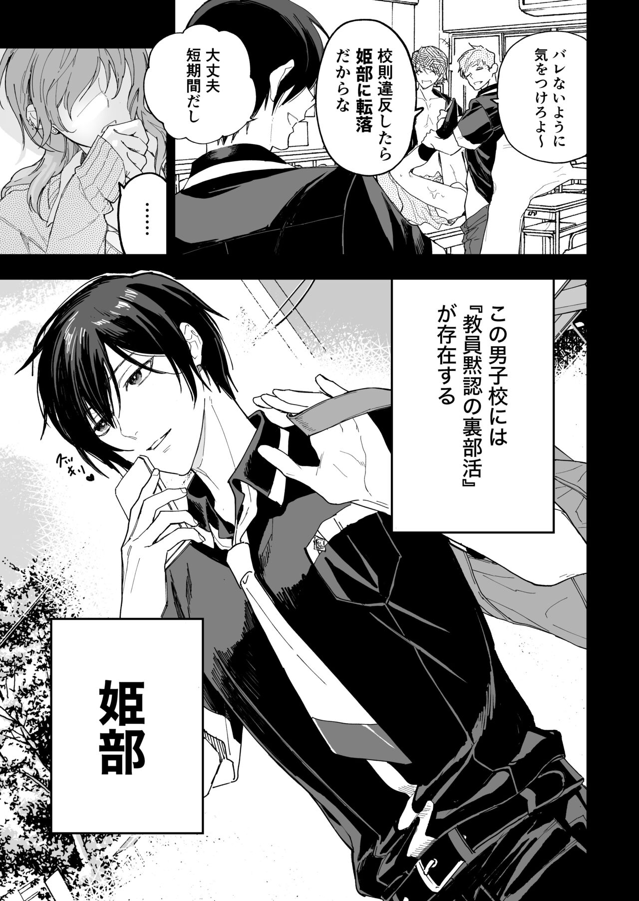 Danshikou no Hime Kousoku Ihansha o Chikubi Kaihatsu Mesu-ka Choukyou page 5 full