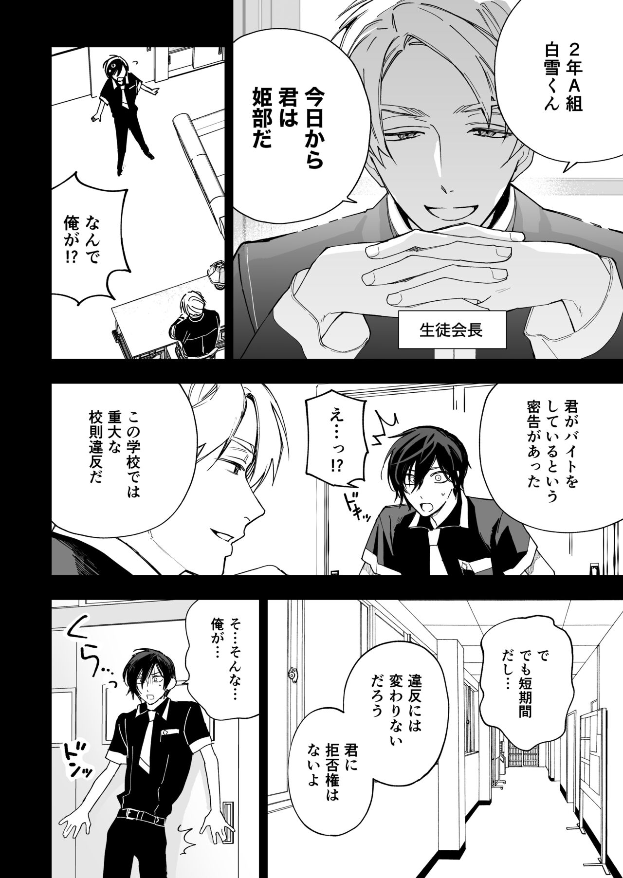 Danshikou no Hime Kousoku Ihansha o Chikubi Kaihatsu Mesu-ka Choukyou page 8 full