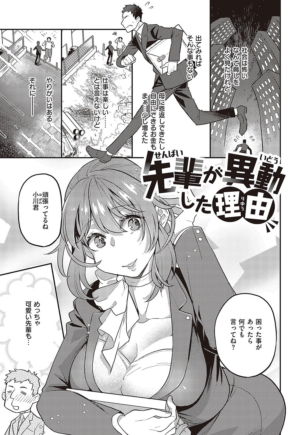 Anata no Yokubou no Iremono desu. page 4 full