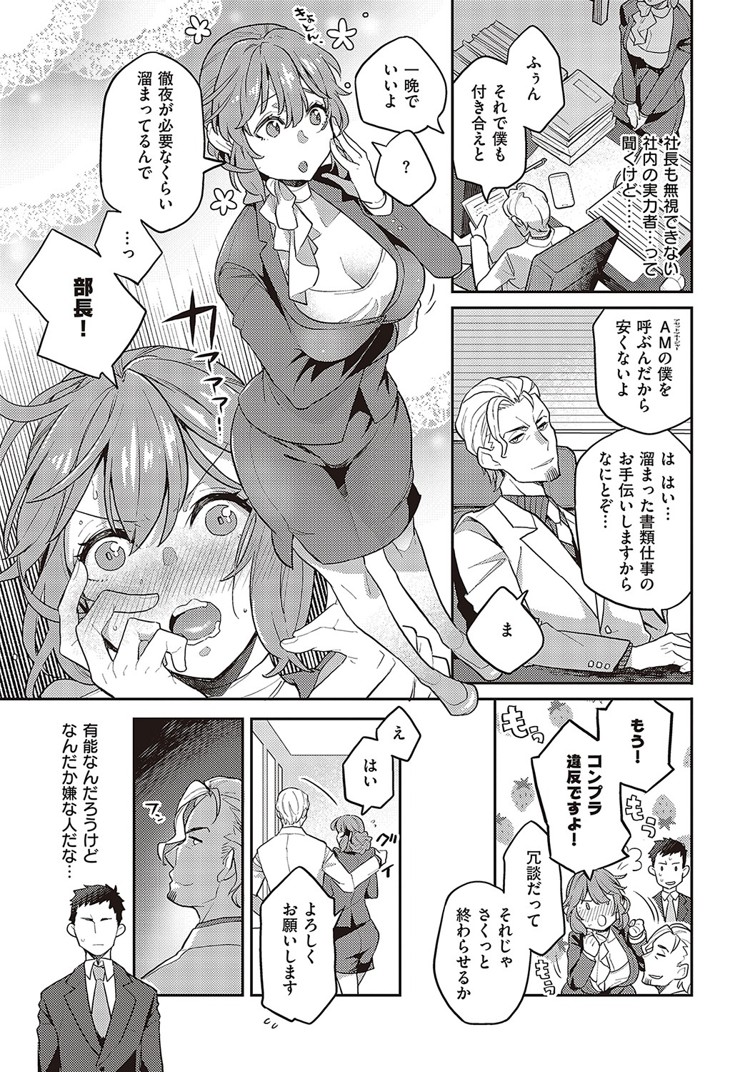 Anata no Yokubou no Iremono desu. page 6 full