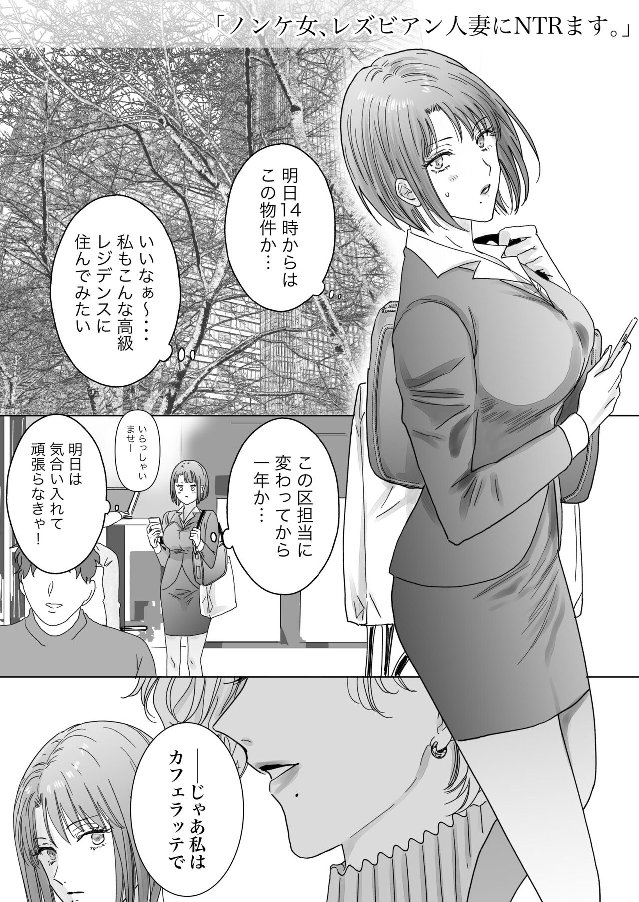 Nonke Onna, Lesbian Hitozuma ni NTR masu. page 3 full