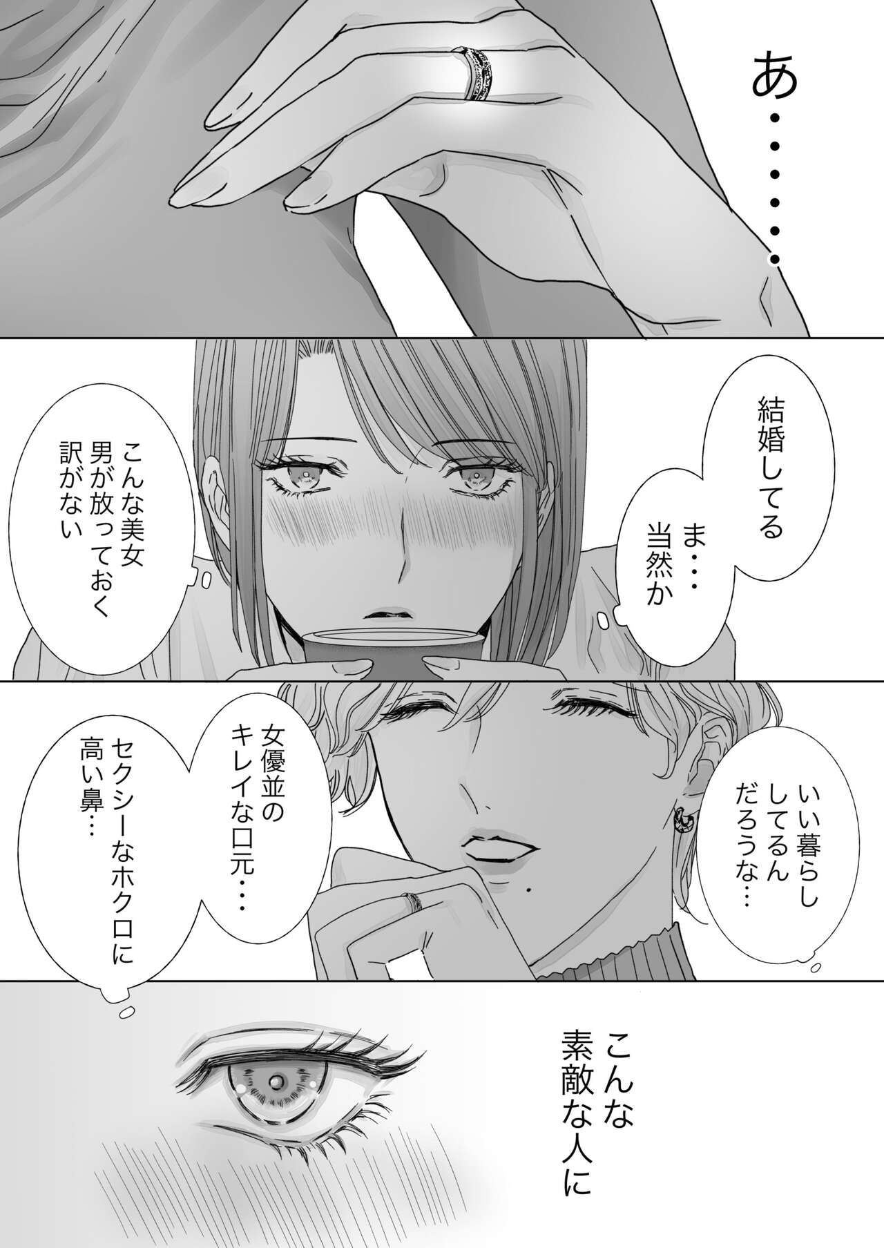 Nonke Onna, Lesbian Hitozuma ni NTR masu. page 6 full