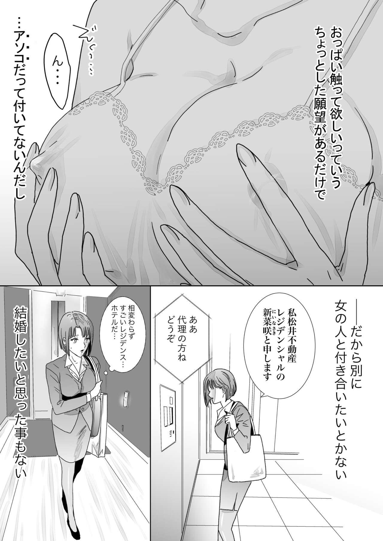 Nonke Onna, Lesbian Hitozuma ni NTR masu. page 9 full