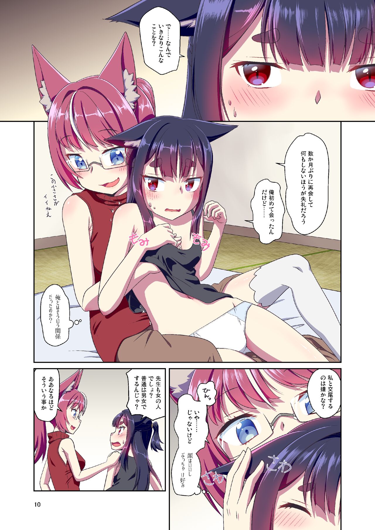 Me ga Sametara Kemomimi Shoujo ni Natteita Ohanashi 2 page 10 full