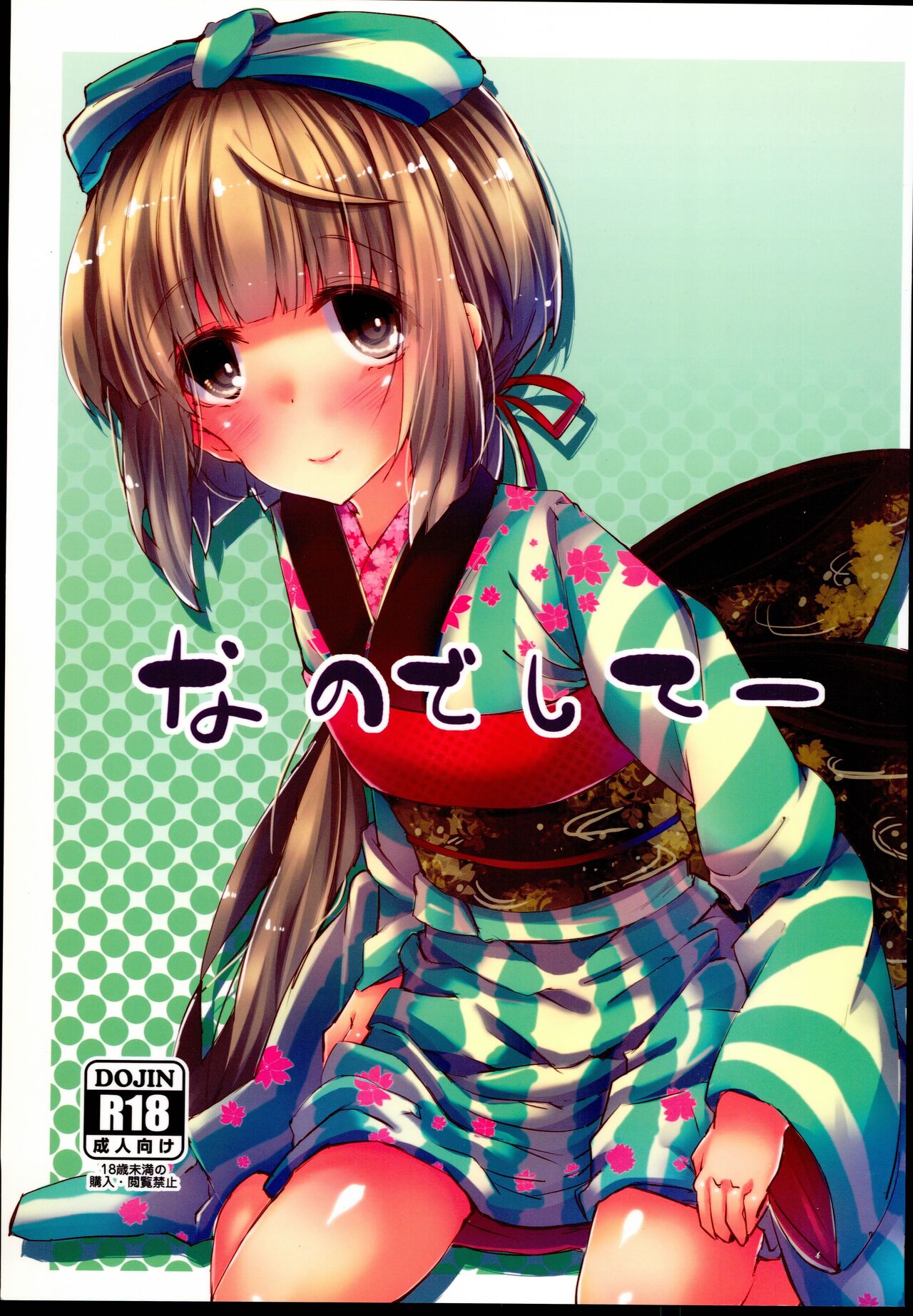 Nano deshitee page 1 full