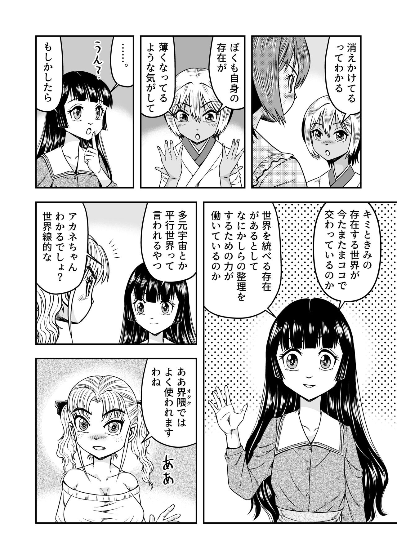 Ore wa Kanojo ni Surikaerareta Rashii!? Sono 5 page 10 full