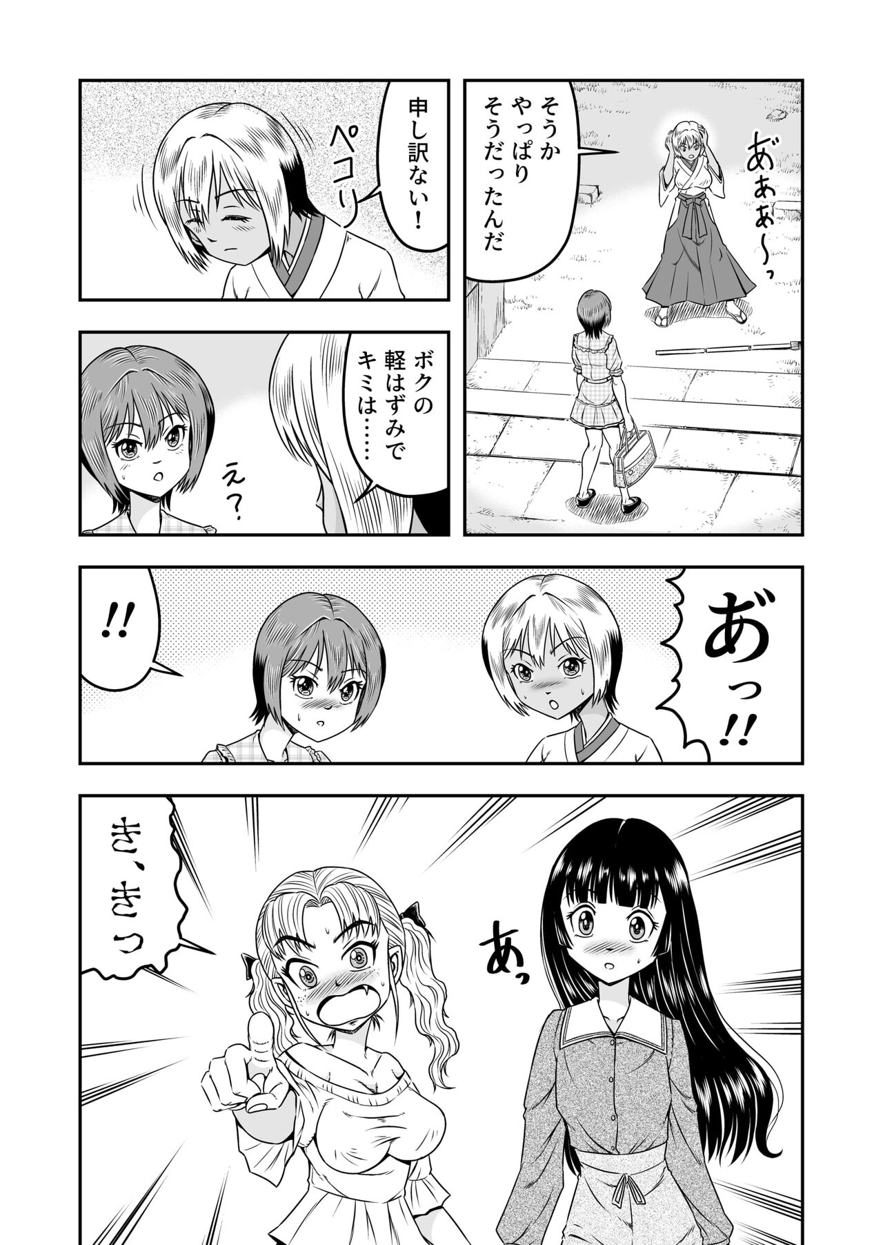 Ore wa Kanojo ni Surikaerareta Rashii!? Sono 5 page 4 full