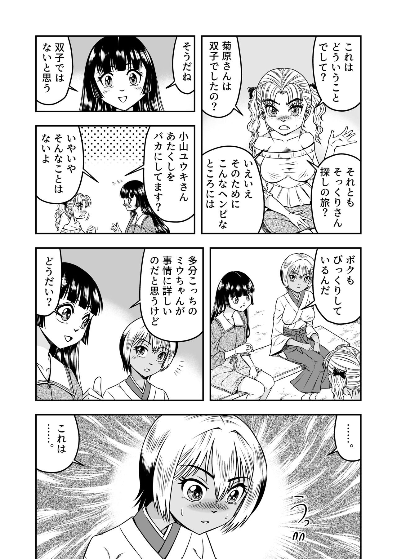 Ore wa Kanojo ni Surikaerareta Rashii!? Sono 5 page 7 full