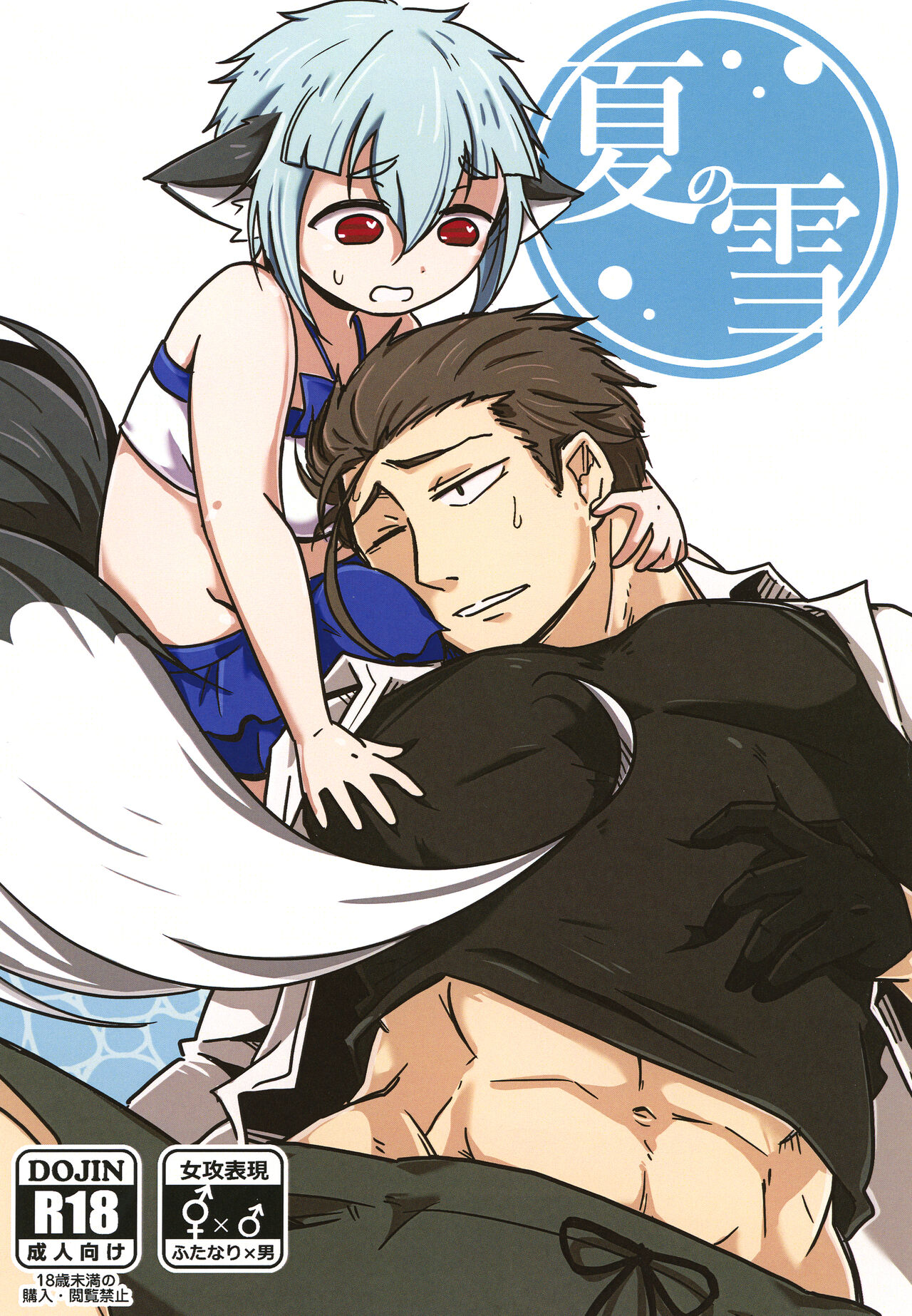 Natsu no Yuki page 1 full