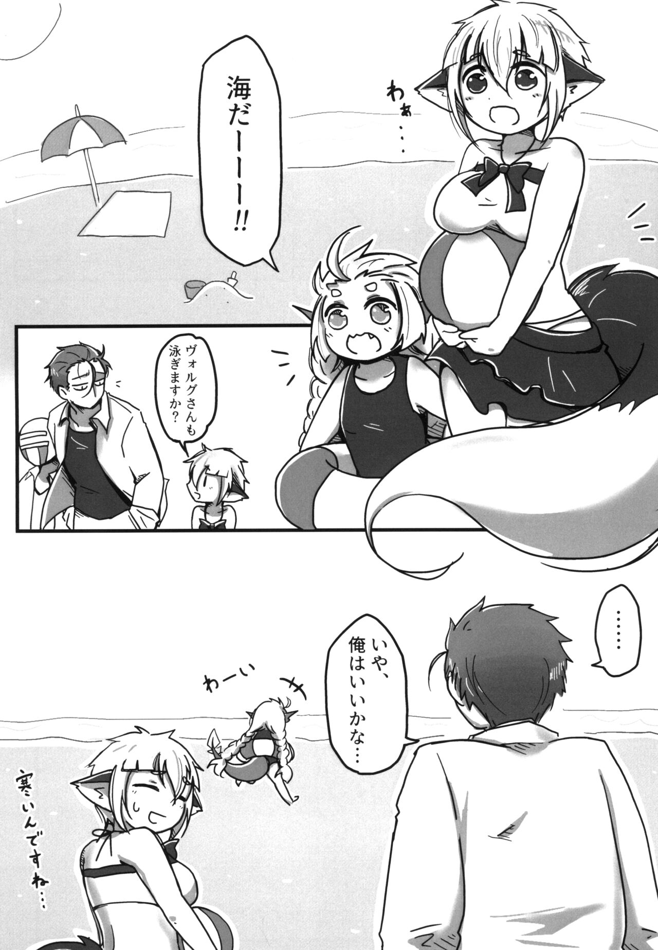 Natsu no Yuki page 3 full