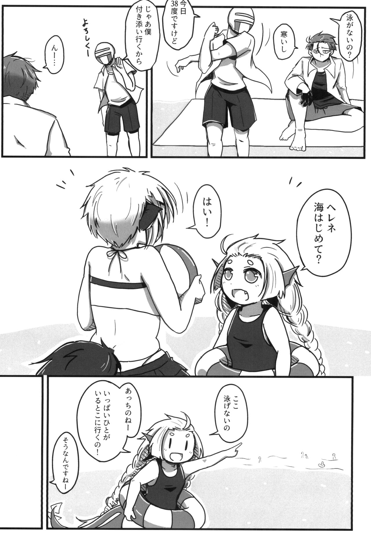 Natsu no Yuki page 4 full