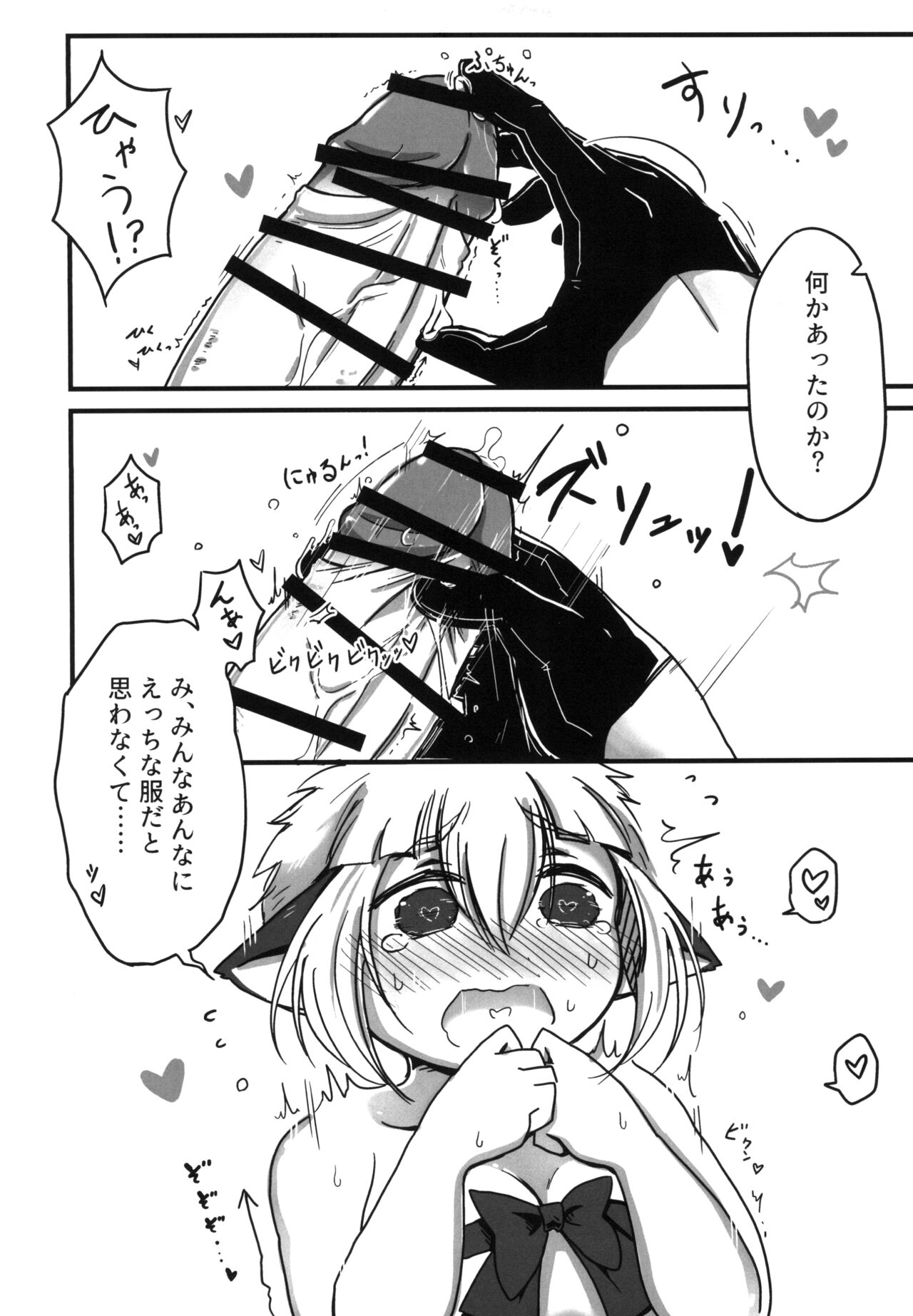 Natsu no Yuki page 9 full