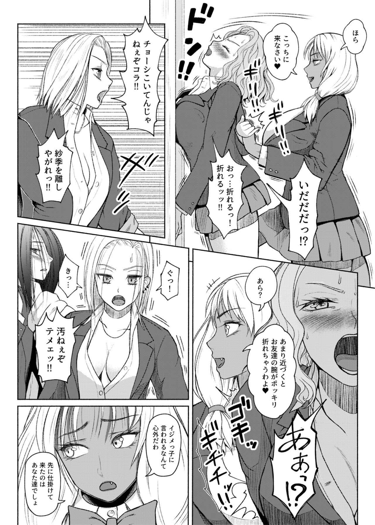 Futanari Bitch Gal wa Suki desu ka? Arc 8 Mom's Past page 8 full
