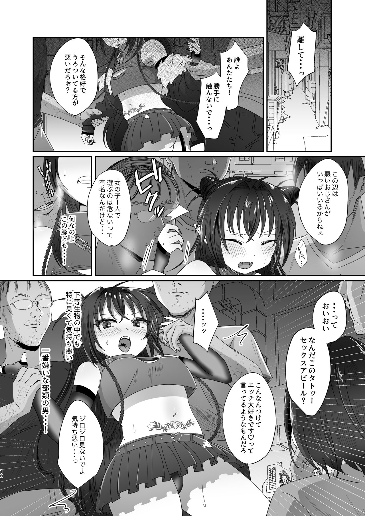 Succurase Complete -Soushuuhen- page 10 full