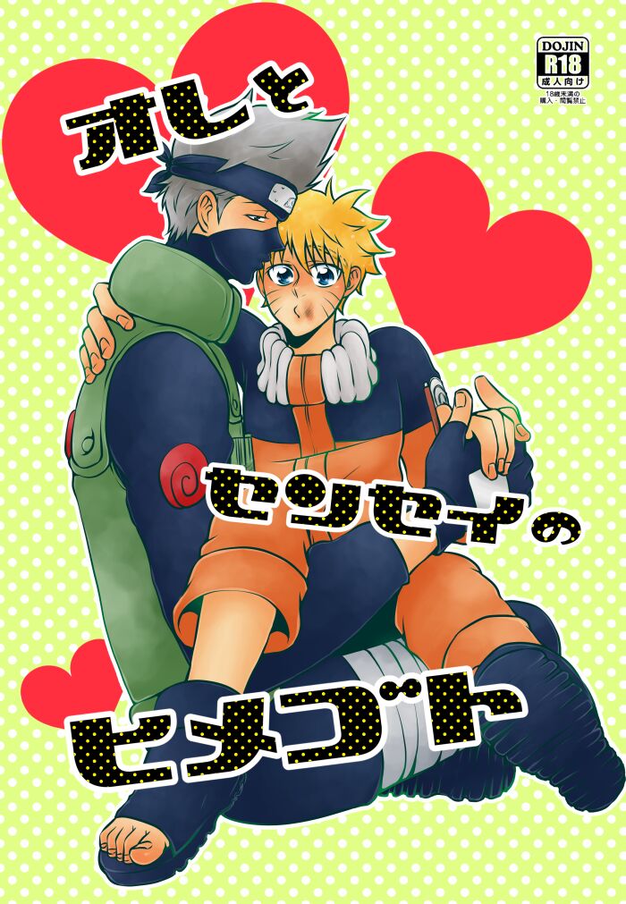 Ore to Sensei no Himegoto page 1 full