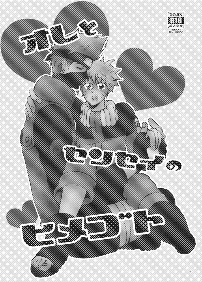 Ore to Sensei no Himegoto page 2 full