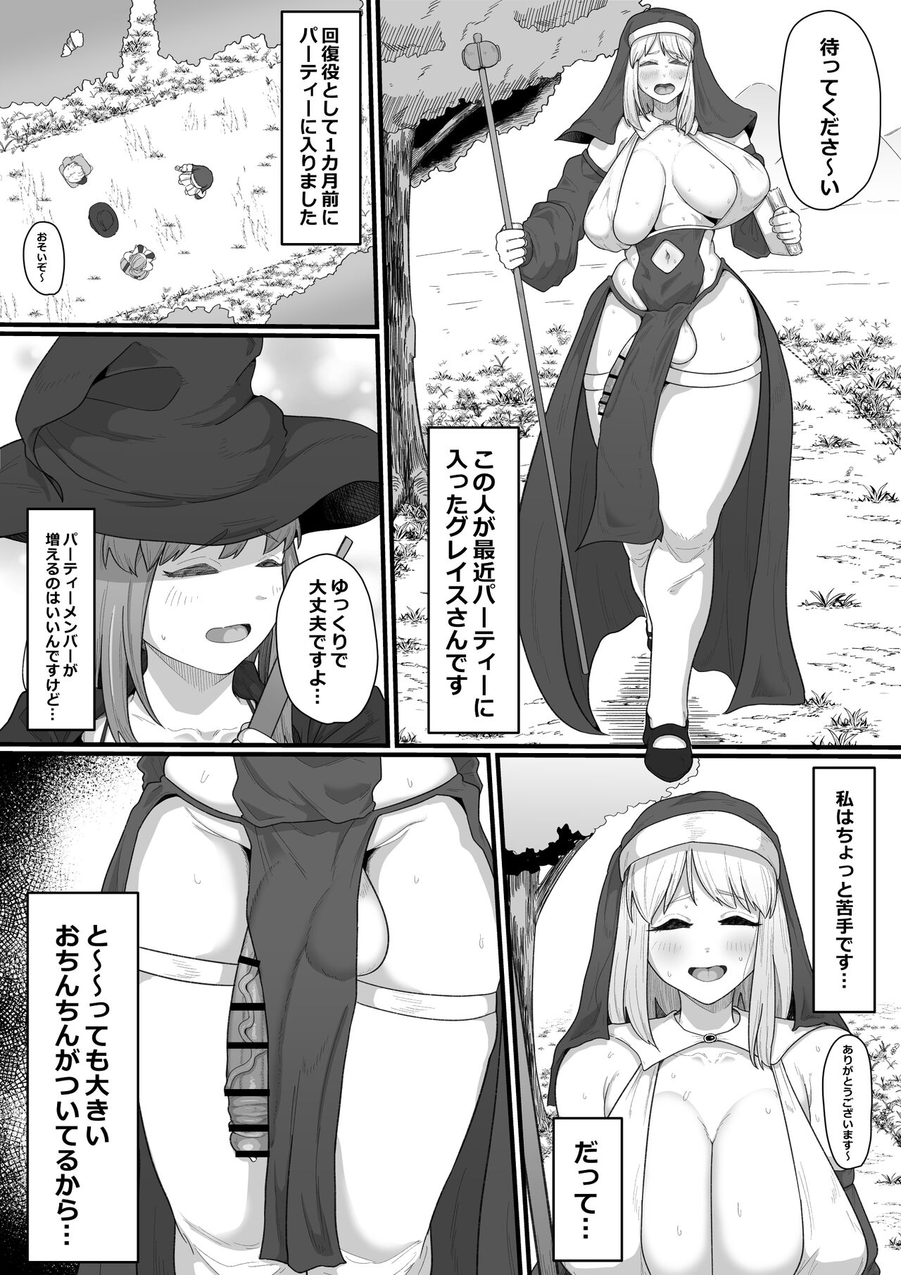 Onna Boukensha × Futanari, Nani mo Okoranai Hazu ga Naku… page 4 full