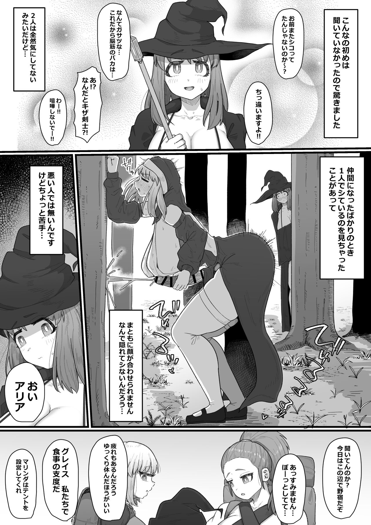 Onna Boukensha × Futanari, Nani mo Okoranai Hazu ga Naku… page 5 full