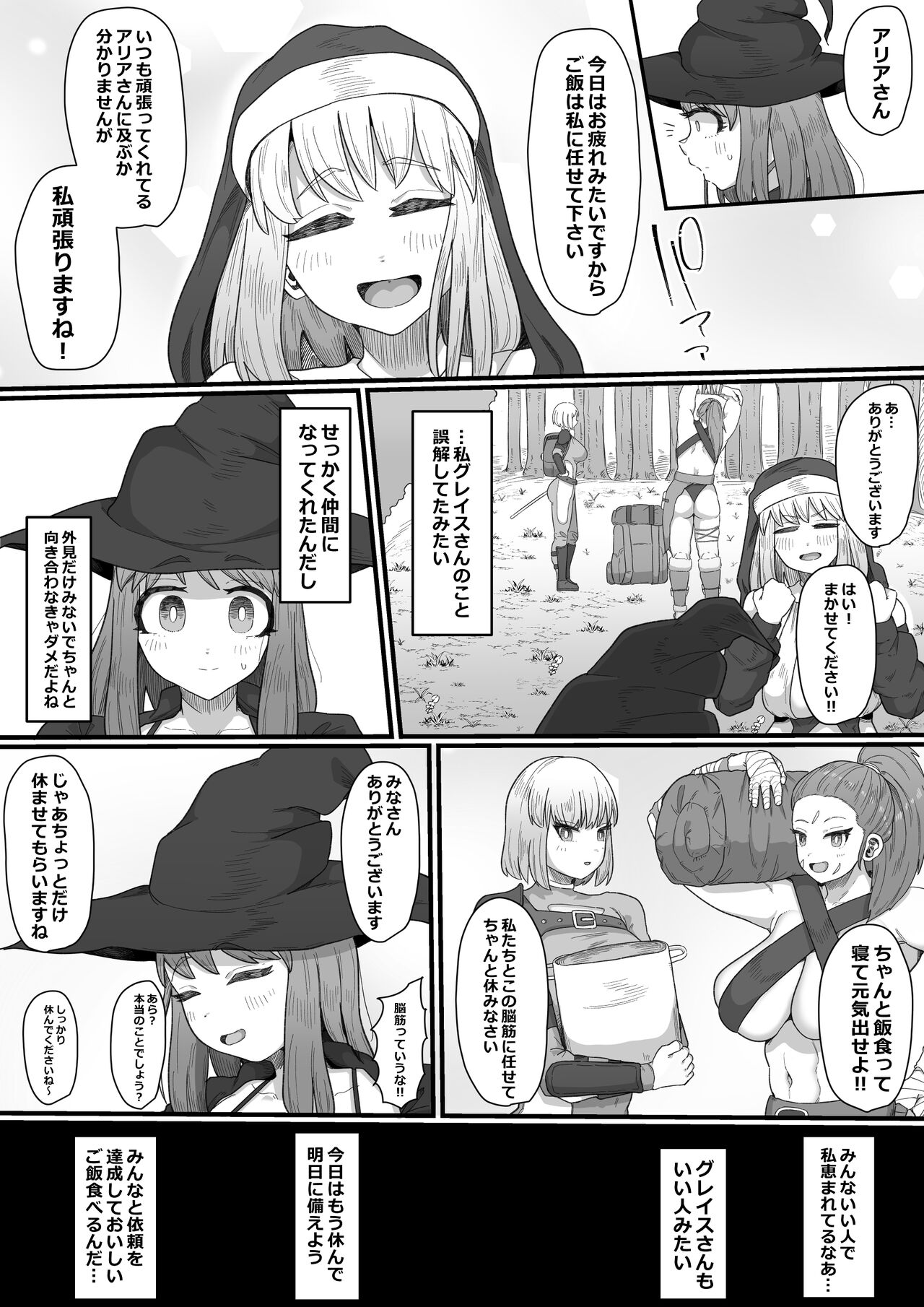 Onna Boukensha × Futanari, Nani mo Okoranai Hazu ga Naku… page 6 full