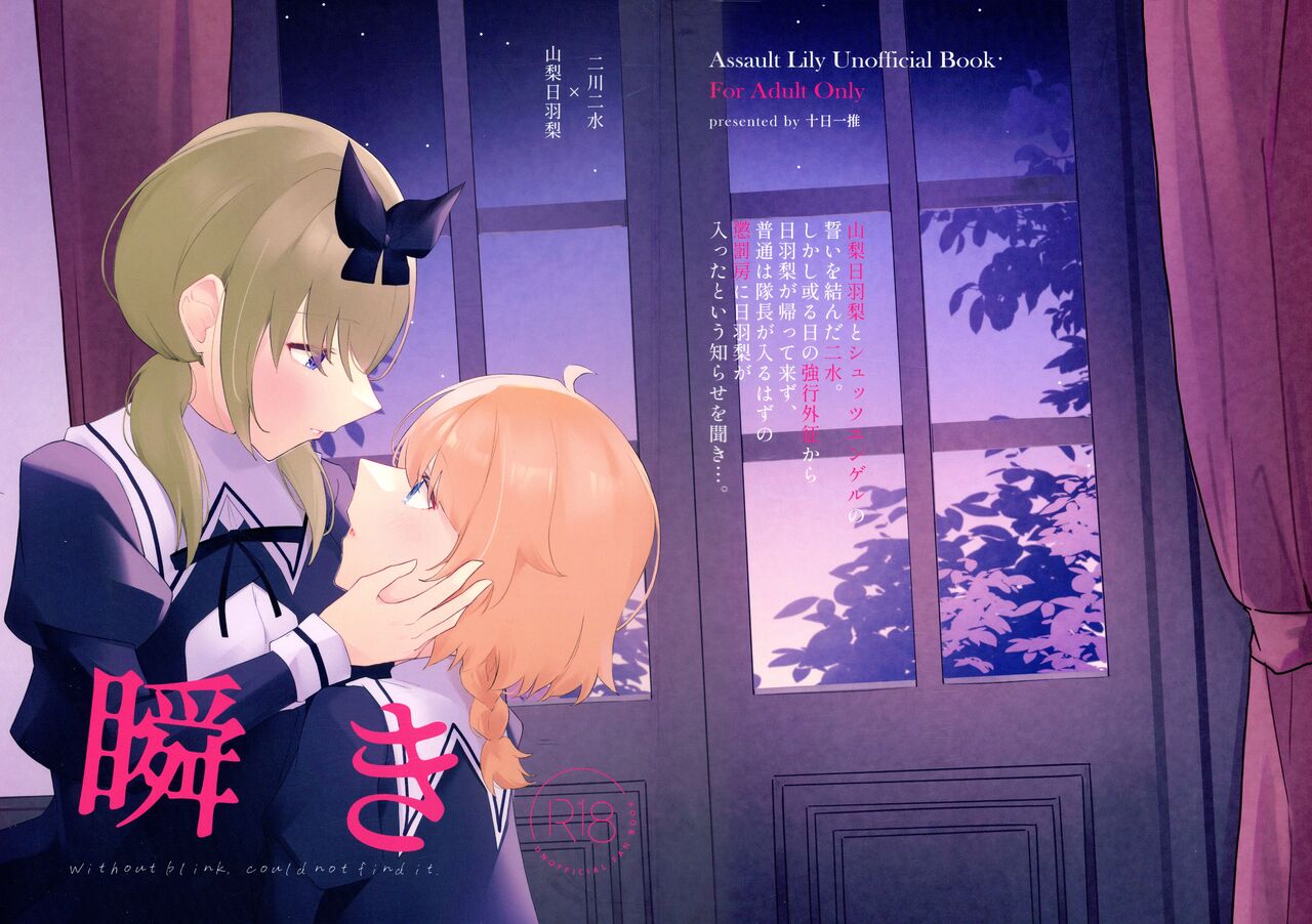 Mabataki - without blink, could not find it page 1 full