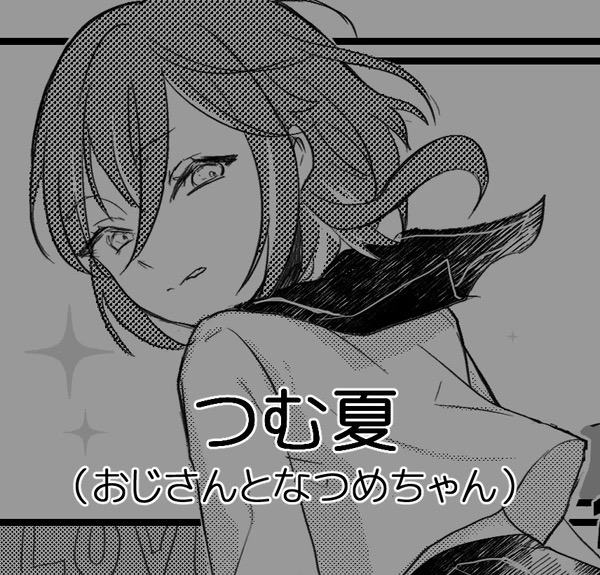 Oji-san to Issho page 1 full