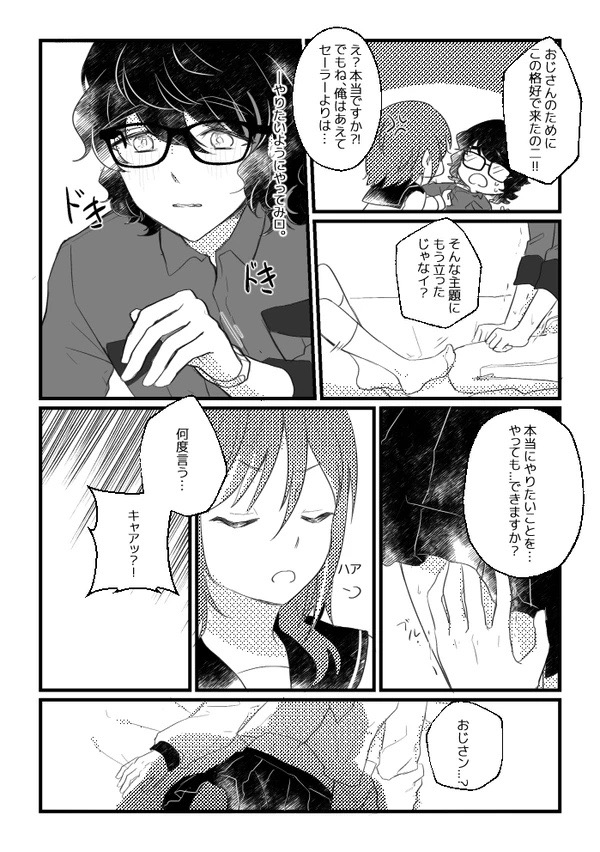 Oji-san to Issho page 5 full