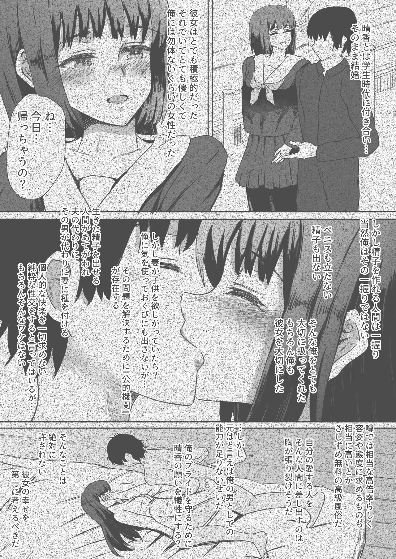 Tanetsuke Daikou Service ~Seishi Teikyou Itashimasu~ page 7 full