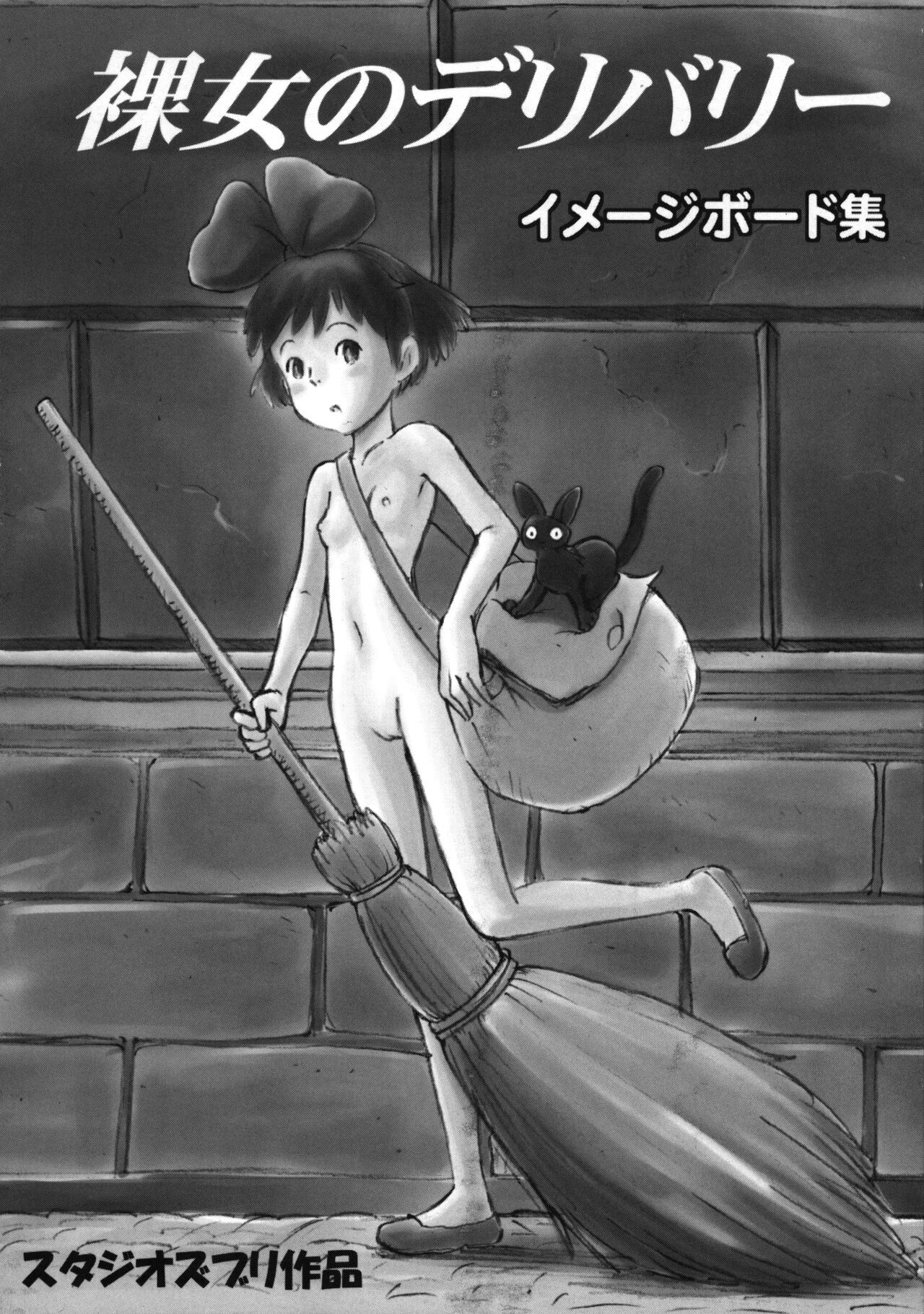 Rajo no Delivery Imageboard-shuu page 1 full