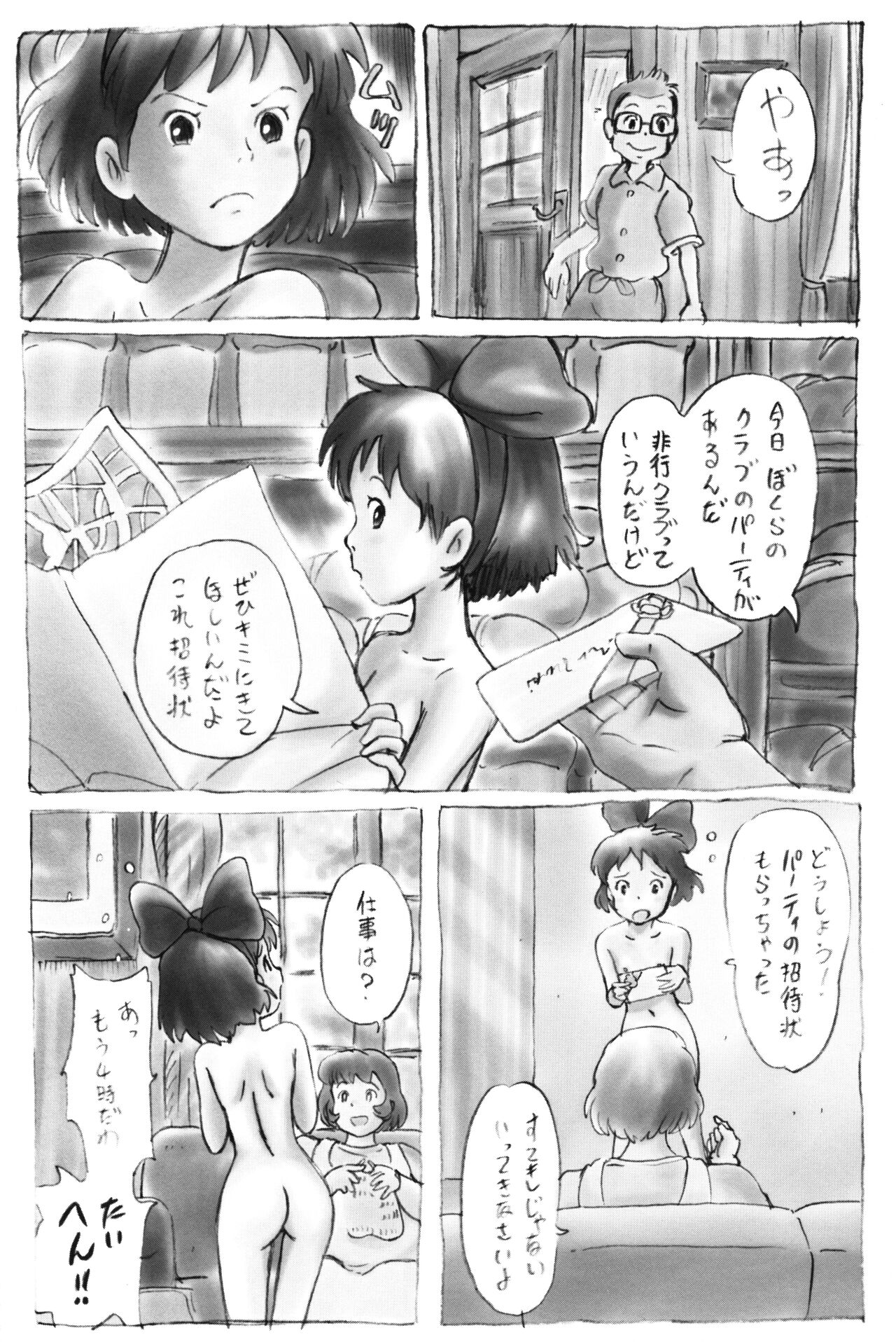 Rajo no Delivery Imageboard-shuu page 6 full