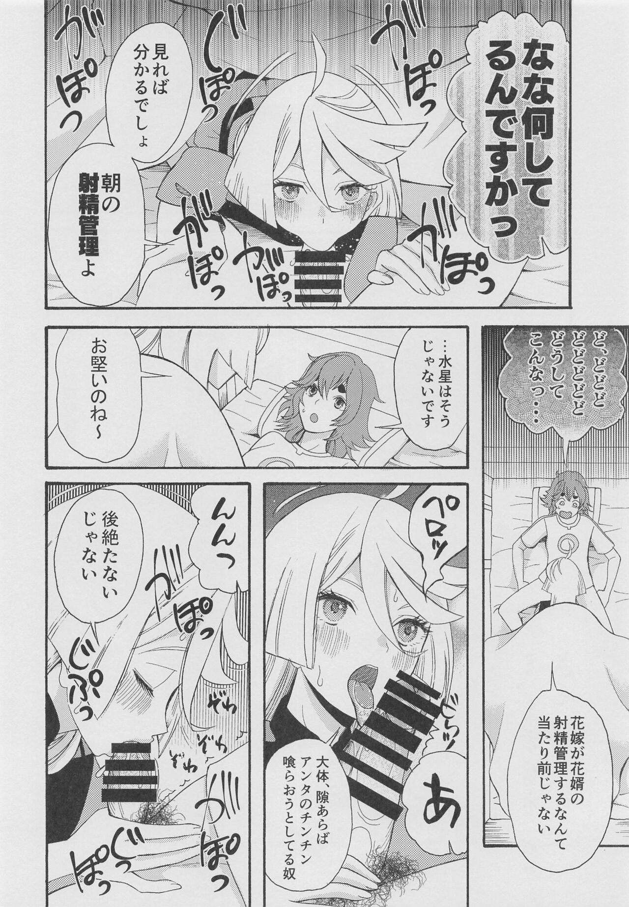 Futanari Hanayome Choukyou Keikaku  - Futanari groom training plan page 5 full